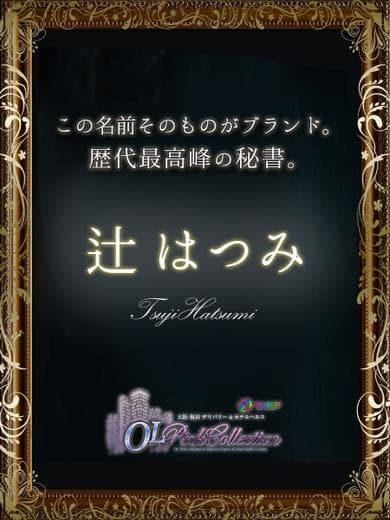 TSUJIHATSUMI 图片 1