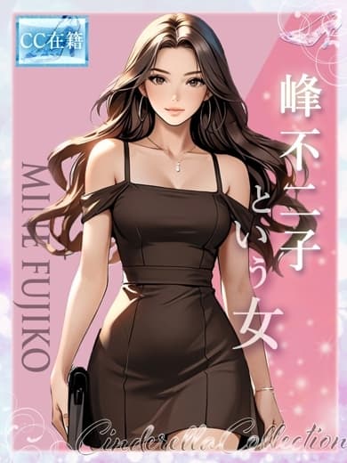 MINEFUJIKOTOIUONNA 图片 1