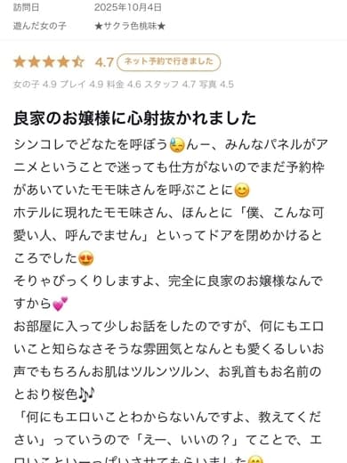 SAKURAIROMOMOAJI 图片 2