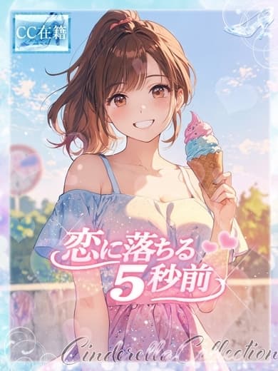 KOINIOCHIRUBYOUMAEHOSHIHOSHI 图片 1